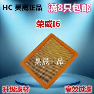 EI6 1.5T 名爵6 1.0T 空滤空气滤芯滤清器格 MG6 适配荣威I6