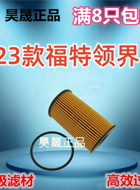 适配18-23款福特 领界 1.5T 48V轻混 机油滤芯JS16744CA