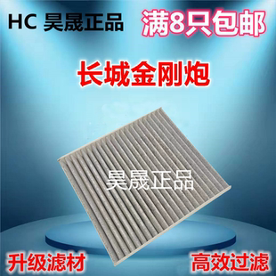 坦克500 适配长城金刚炮 2.4T 2.0T 3.0T空调滤芯滤清器格 山海炮