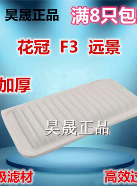 适配丰田花冠比亚迪F3 L3 G3 帝豪EC7远景GC7空滤空气滤芯滤清器