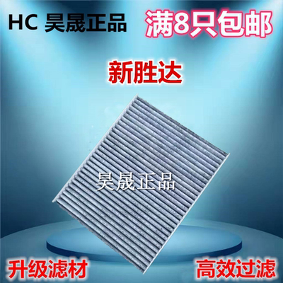 适配现代新胜达空调滤芯