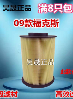 适配09-18款福特福克斯 新翼虎 S40福睿斯V40空滤空气滤芯滤清器