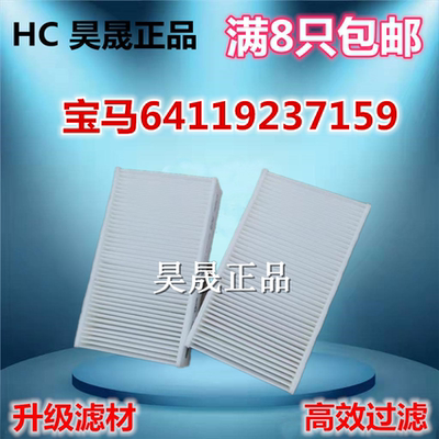 宝马适配内置空调滤芯