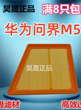适配22款华为赛力斯SF5 岚图FREE 问界M5 M7空滤空气滤芯格