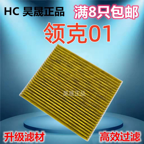 适配领克 01 02 03 05 07 08 900 沃尔沃XC40C40空调滤芯滤清器格
