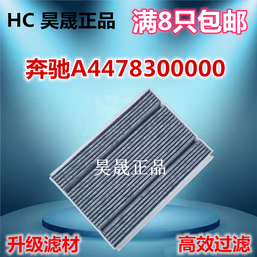 适配奔驰V级V250 V260L 维特斯 新威霆空调滤芯滤清器格W447 W448