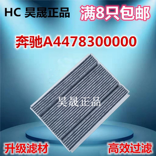 适配奔驰V级V250 V260L 维特斯 新威霆空调滤芯滤清器格W447 W448