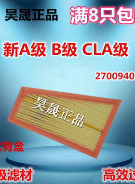 适配奔驰新A180 B200 B260 GLA260 GLA200 空滤 空气滤芯滤清器