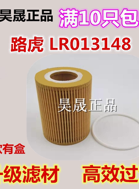 适配路虎发现4/3揽胜运动版行政3.0柴油车机滤机油滤芯滤清器格