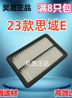 适配本田 23款CRV思威e HRVe INSPIRE英诗派e 2.0L混动空气滤芯