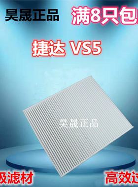 捷达VS5VS7大众探影空调滤芯