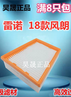 适配雷诺风朗 进口Fluence 空滤空气滤芯滤清器格