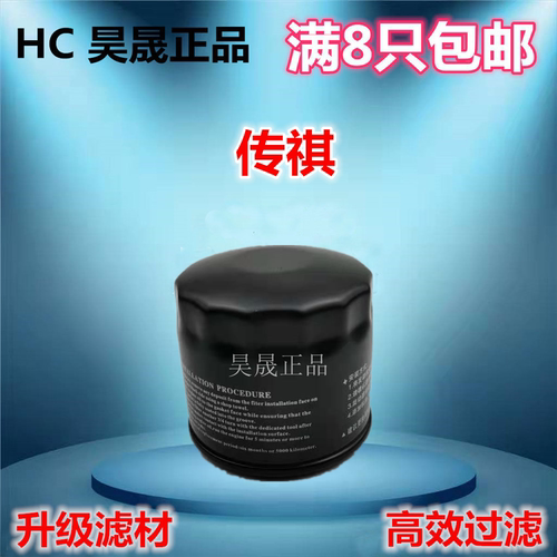 适配传祺GA3 GA4 GA5 GA6 GA8 GM6 GM8 GS4 GS3 GS5 GS7机油滤芯