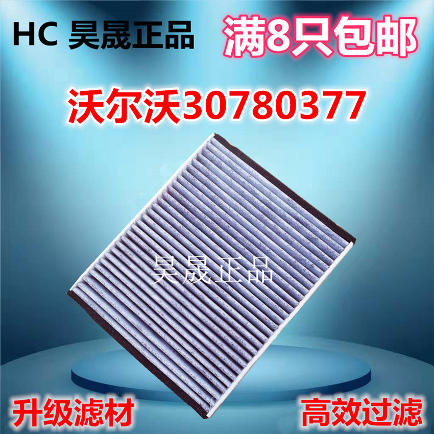 沃尔沃适配空调滤芯