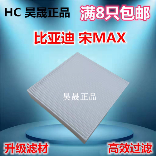 比亚迪唐DM第二代宋MAX空调滤芯