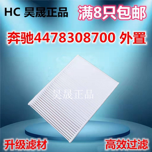 适配新威霆奔驰V260L外置空调滤芯 滤清器格A4478308700
