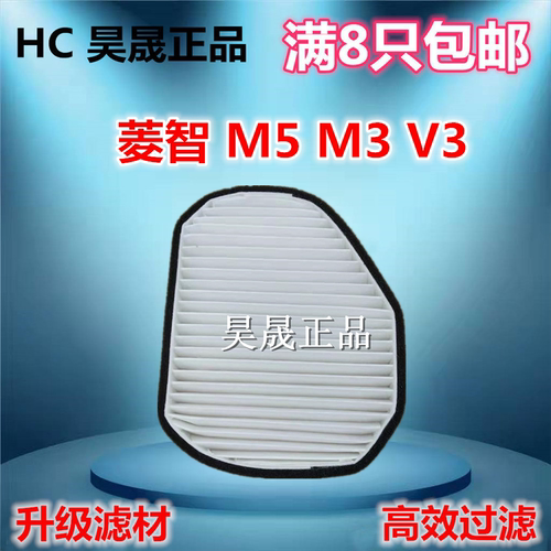 适配东风风行菱智M3 V3 M5 空调滤芯滤清器空调格 - 封面