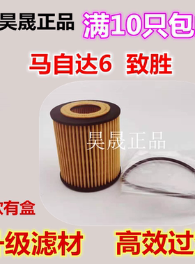 适配马自达6 5 8 睿翼 蒙迪欧 致胜 奔腾B70 B90机油滤芯滤清器格