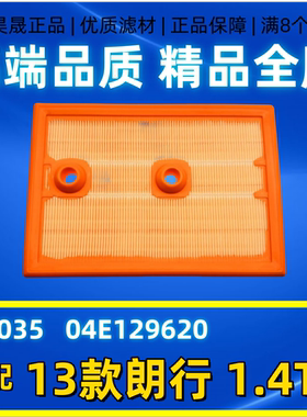 适配1.4T13款大众polo ARTEON途铠Tiguan宝来嘉旅空滤空气滤芯