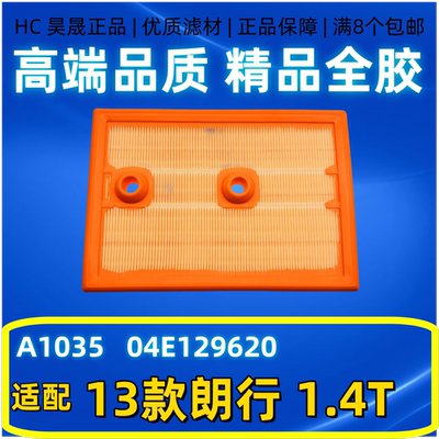 适配1.4T13款大众polo ARTEON途铠Tiguan宝来嘉旅空滤空气滤芯