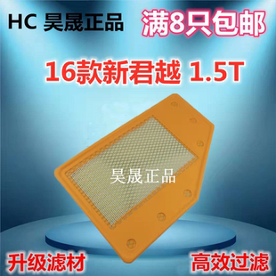适配别克16款新君越新君威迈锐宝XL 1.5T空滤空气滤芯滤清器格