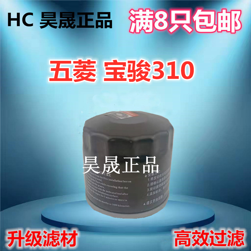 适配宝骏310 乐驰 1.2 310W 510 360 610 630 730 机油滤芯滤清器,汽车零部件/养护/美容/维保,机油滤芯,淘宝优惠券,粉丝福利购,淘宝优惠卷