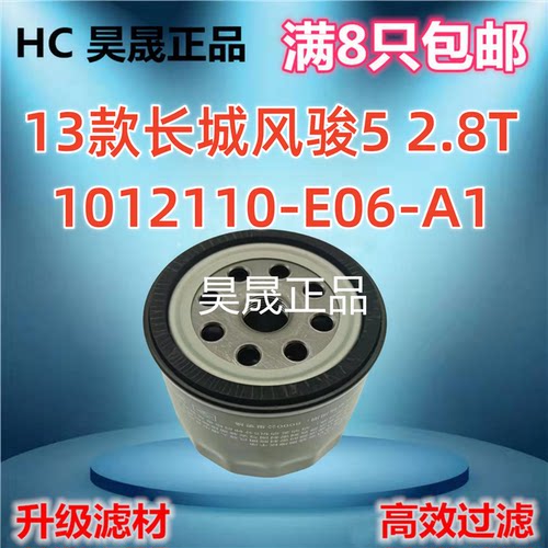 适配长城风骏5 金尔迪 赛铃 哈弗H3 2.8TDI 柴油车 机油滤芯