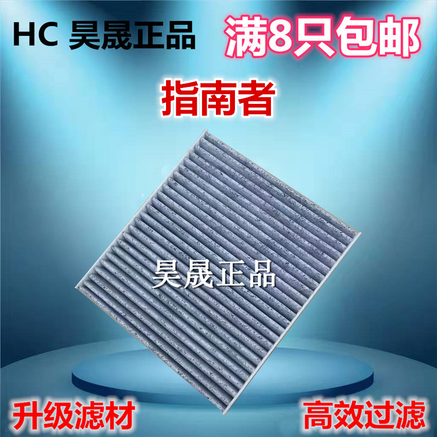 适配jeep自由客空调滤芯