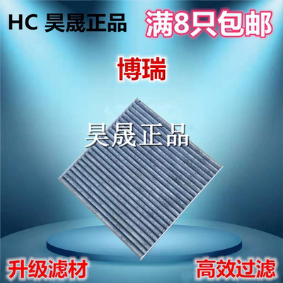 吉利适配远景空调滤芯