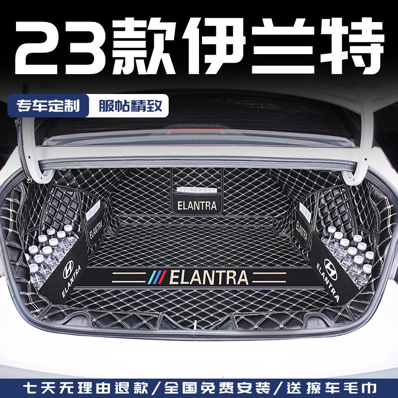2023款北京现代第七代伊兰特用品全包围后备箱垫尾箱改装垫子23新