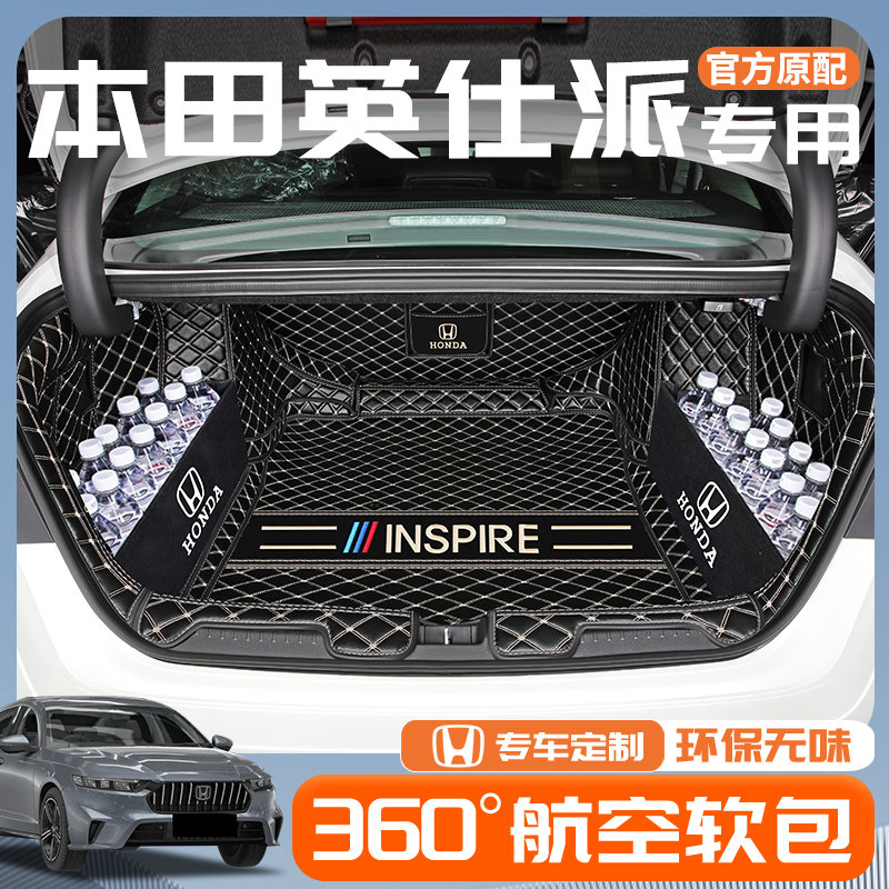 适用25款本田英仕派专用全包围后备箱垫英诗派汽车用品24尾箱垫子图片
