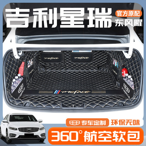 适用于2025款吉利星瑞专用全包围后备箱垫汽车用品车尾箱24改装件
