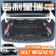 适用于2025款 件 吉利星瑞专用全包围后备箱垫汽车用品车尾箱24改装