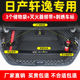 轩逸汽车尾箱垫子 14代轩逸全包围后备箱垫专用车垫23款 经典 2024款