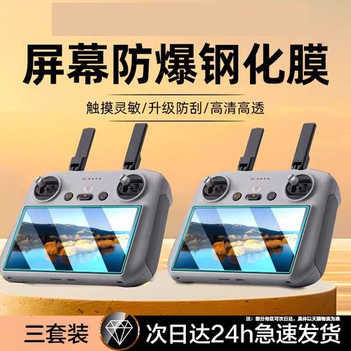 avata360钢化膜带屏遥控器