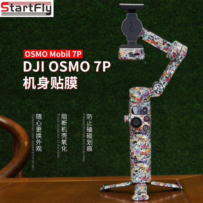 Mobile7P贴纸手持云台稳定器