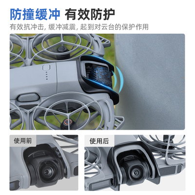 NEO2镜头云台保险杠防撞杆