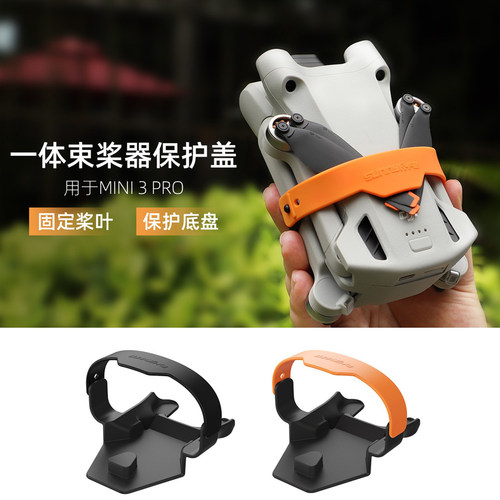 DJI大疆御MINI3PRO桨叶束桨器