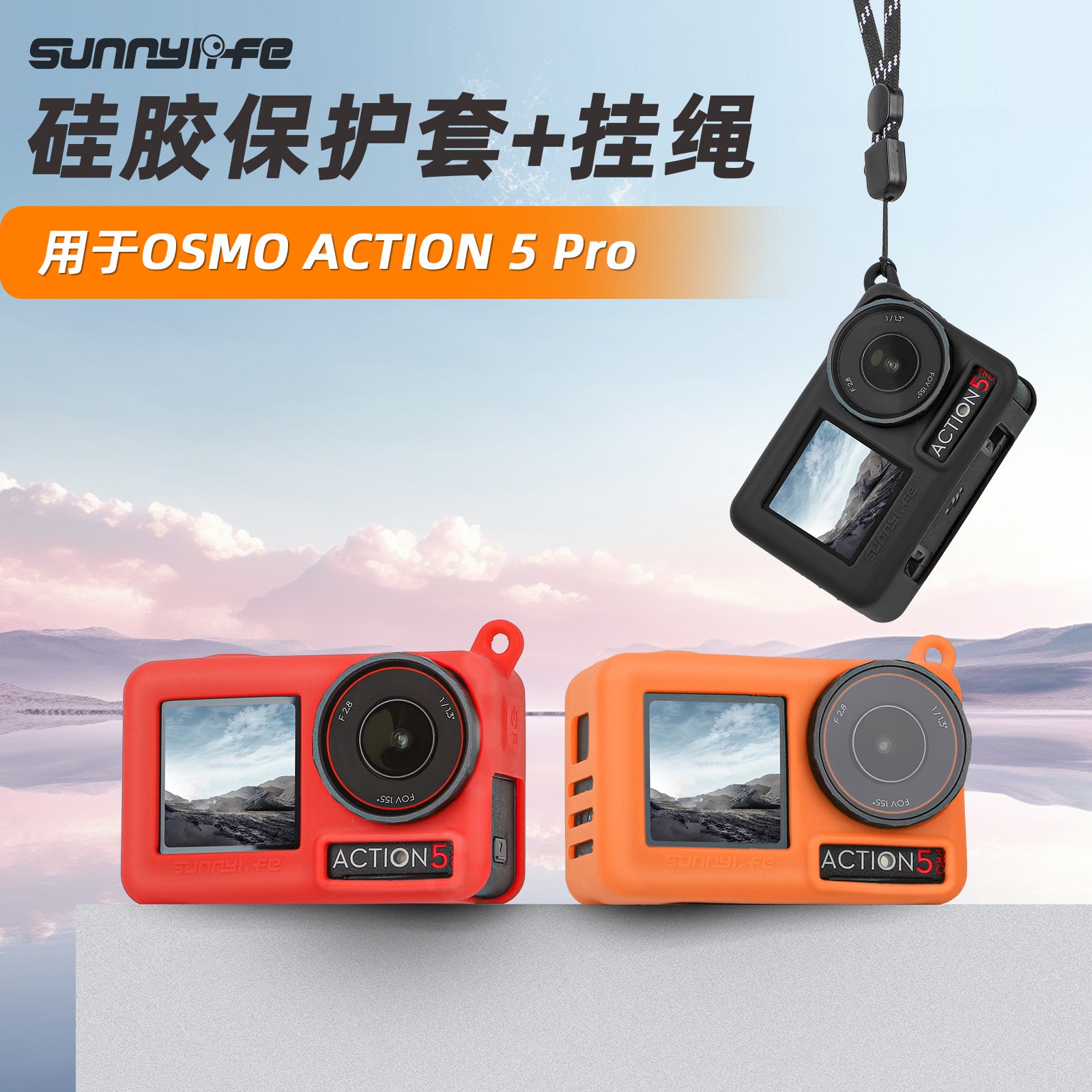大疆ACTION5PRO硅胶套保护壳