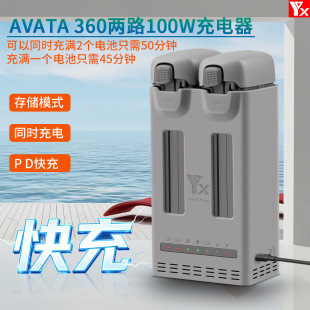 适用DJI大疆AVATA360原装电池快充同时充双路充电器100W双向管家