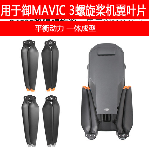 dji大疆螺旋桨机翼降噪