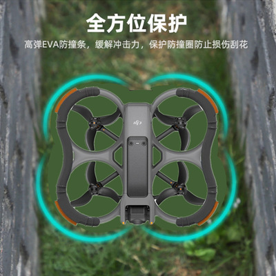 适用DJI大疆AVATA2桨叶保护罩螺旋桨防撞圈云台保险杠安全防护罩