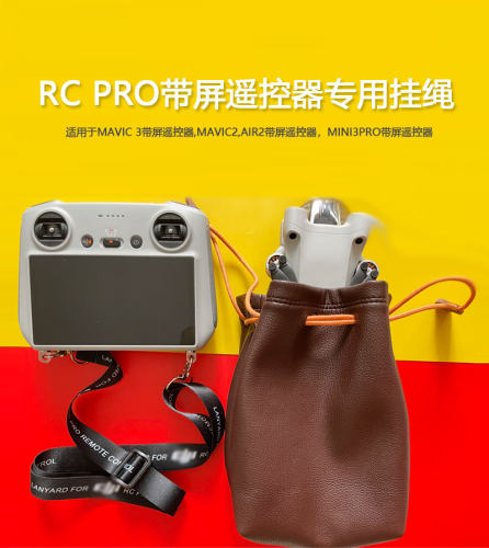 带屏RC遥控器挂绳挂带