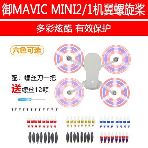 DJI大疆MINI3PRO螺旋桨叶