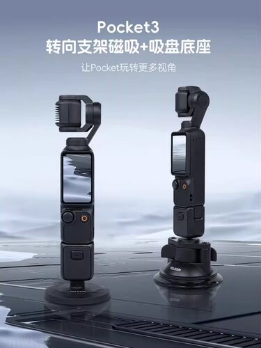 DJI大疆Pocket3磁吸底座