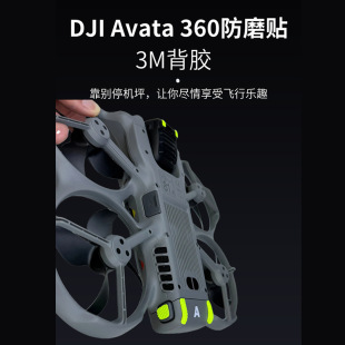 适用大疆DJI AVATA360增高脚架机身防刮防磕碰起落架电池贴纸配件