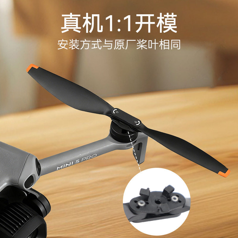 DJI大疆MINI5PRO桨叶机翼