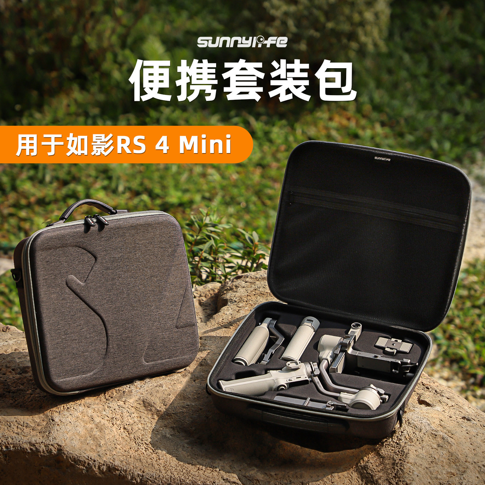 如影RS4Mini收纳包手持稳定器图片