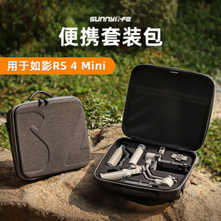适用于dji大疆如影RS4Mini收纳包手持稳定器托运手提箱保护盒配件