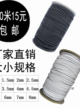 bjd进口4mm黑色白色松紧带橡皮筋走马带圆形高弹力强力多股松紧绳